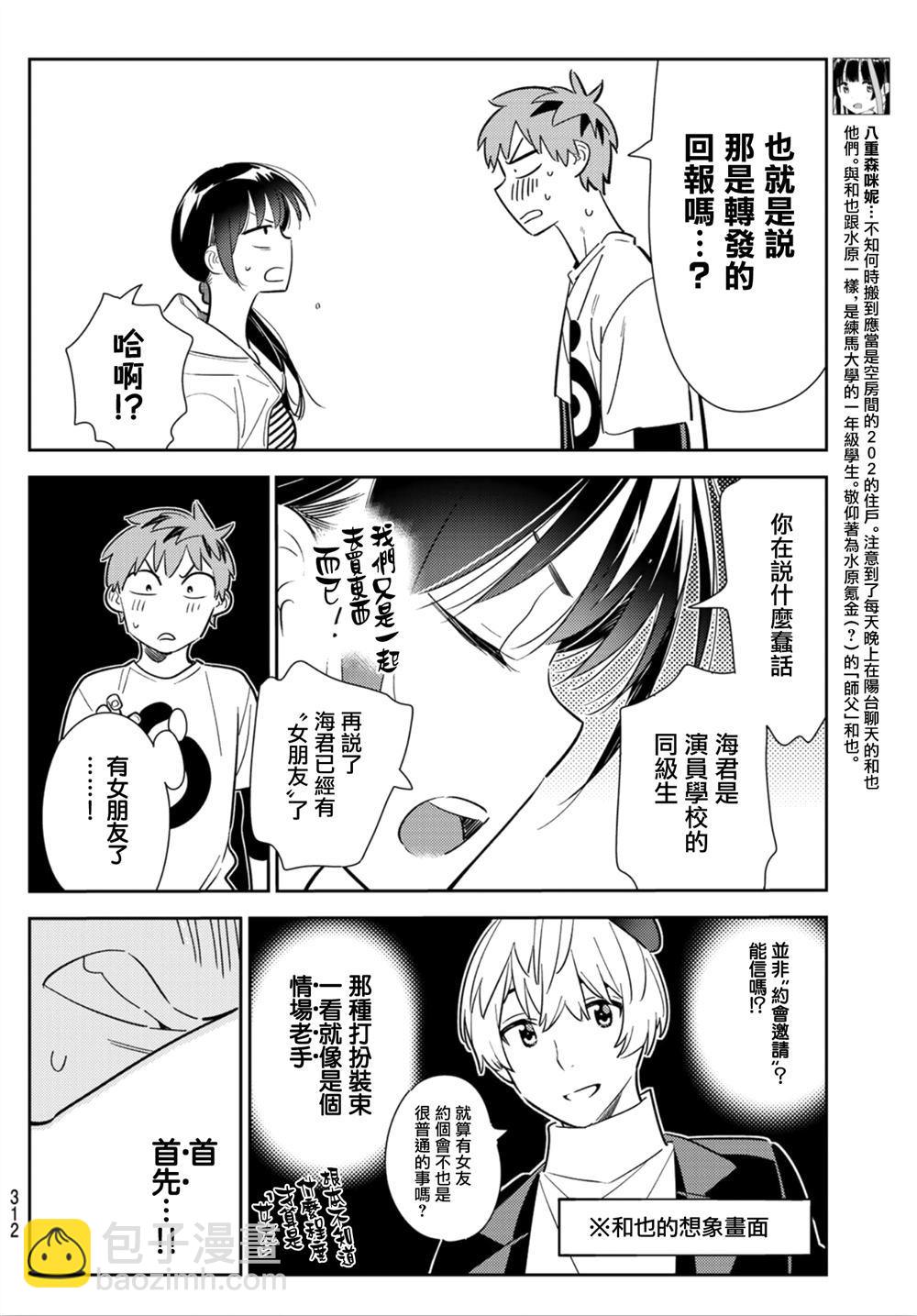 《租借女友》第124话 最终日和女友（2） 第4页
