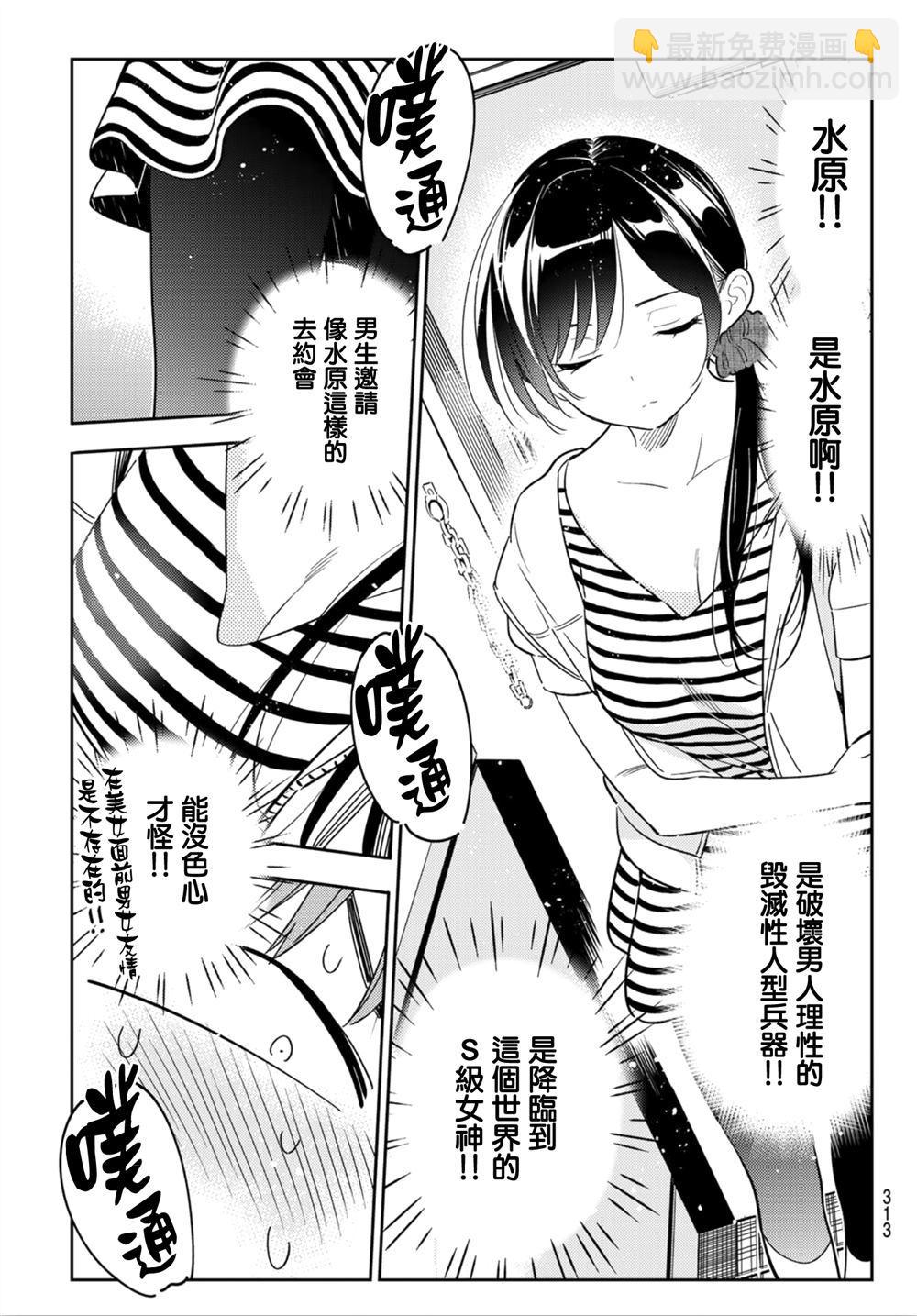 《租借女友》第124话 最终日和女友（2） 第5页