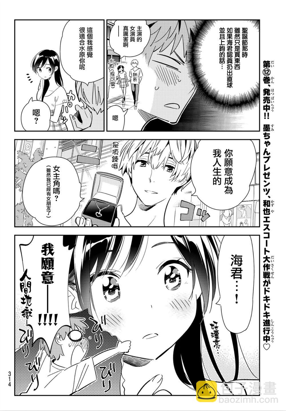 《租借女友》第124话 最终日和女友（2） 第6页