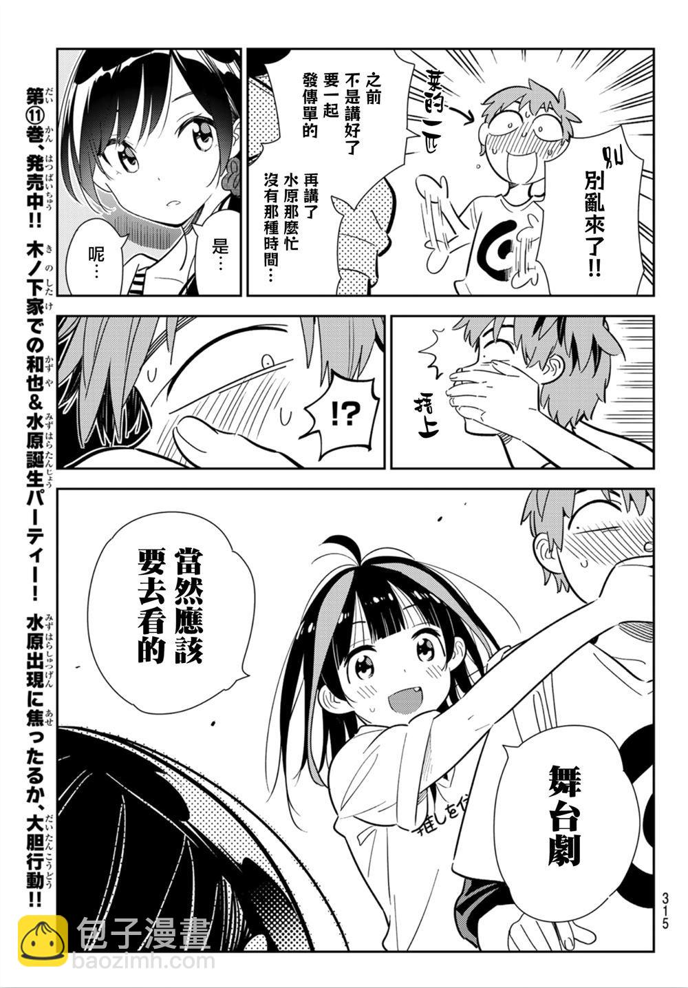 《租借女友》第124话 最终日和女友（2） 第7页