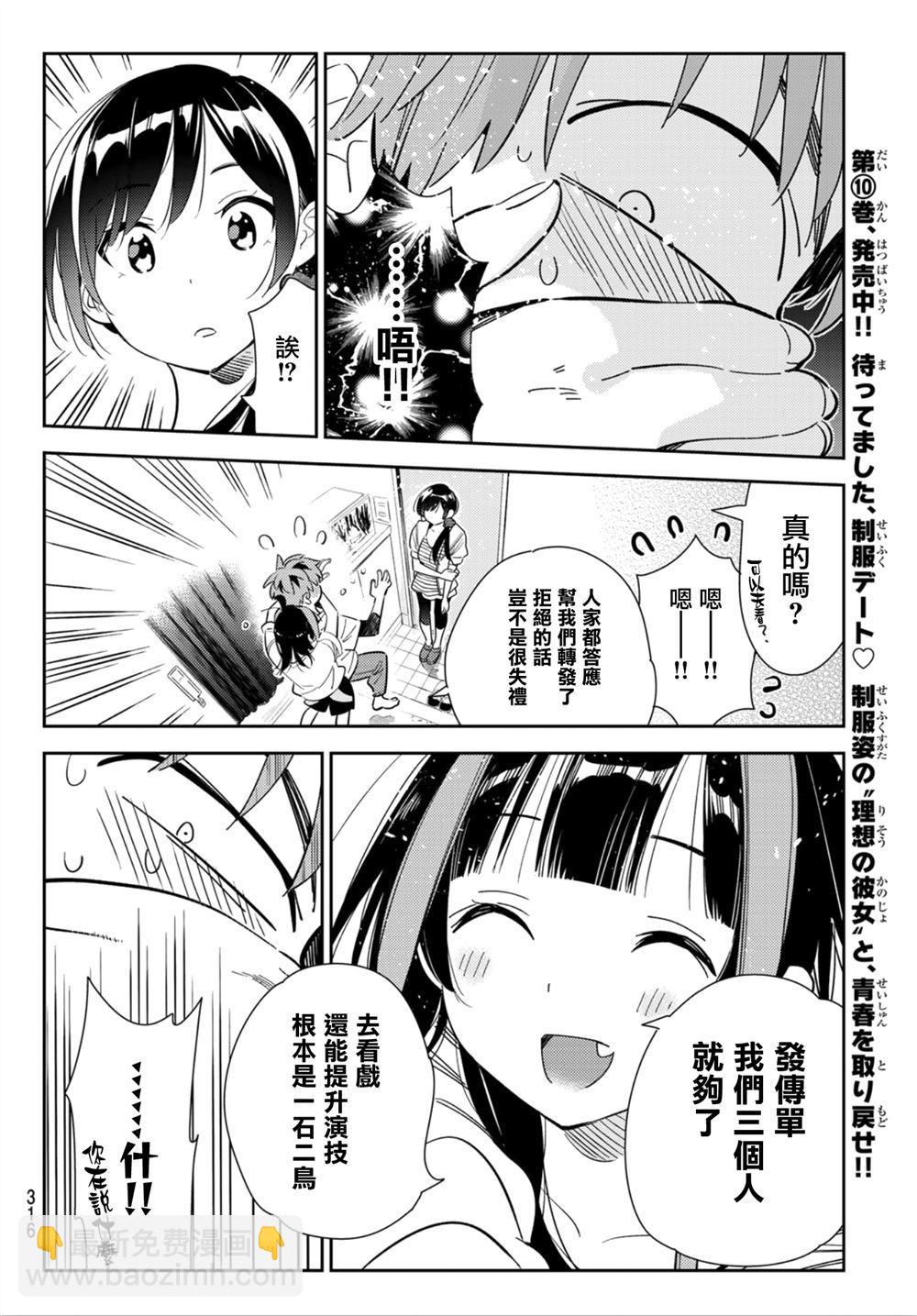 《租借女友》第124话 最终日和女友（2） 第8页