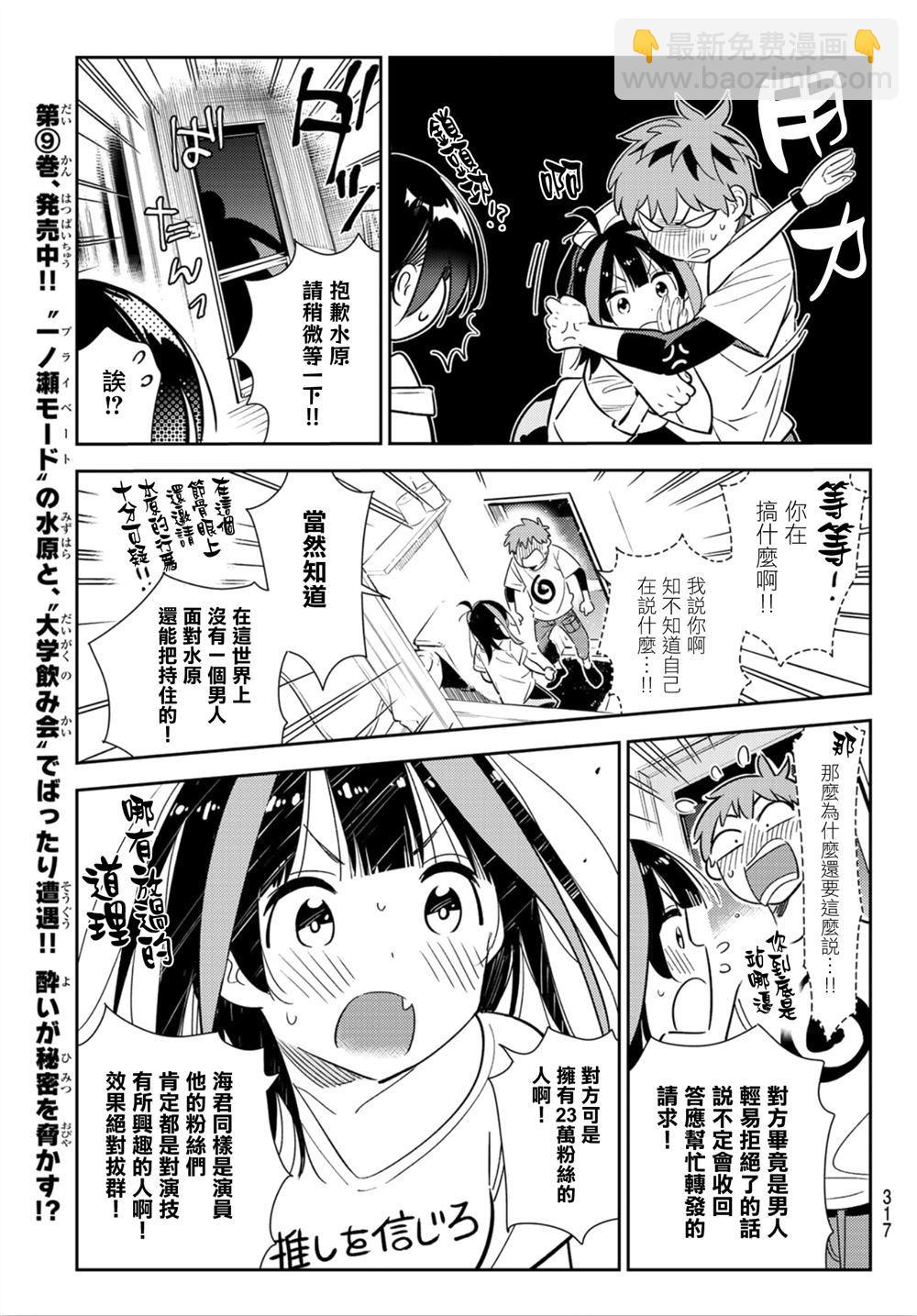 《租借女友》第124话 最终日和女友（2） 第9页