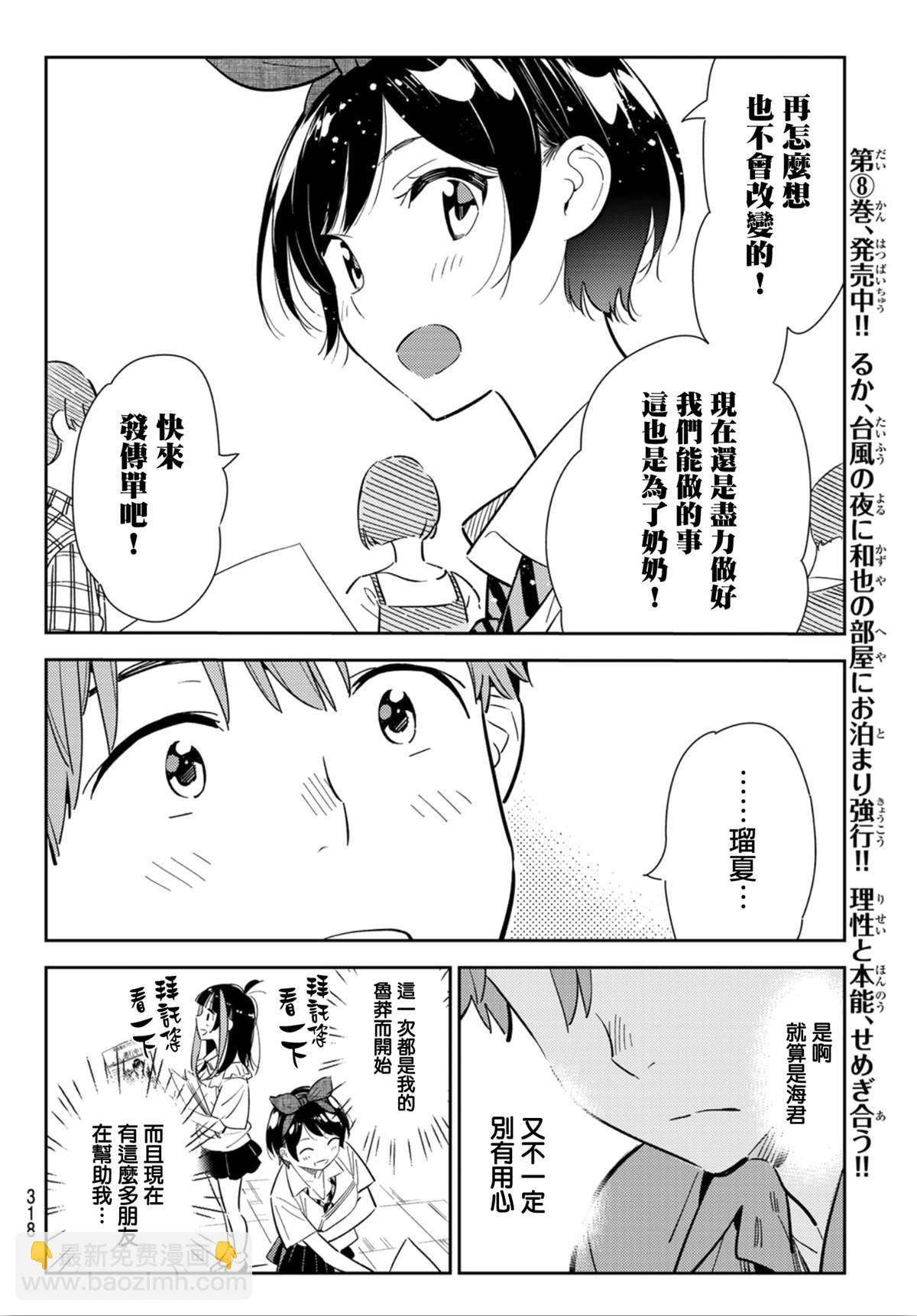 《租借女友》第125话 最终日和女友（3） 第10页