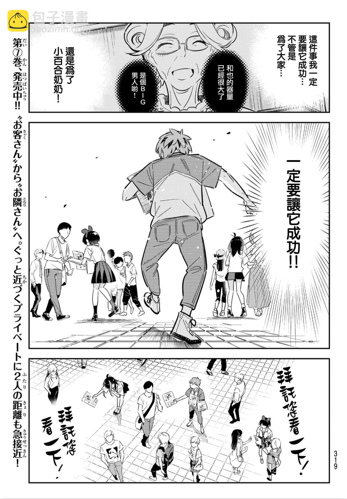 《租借女友》第125话 最终日和女友（3） 第11页