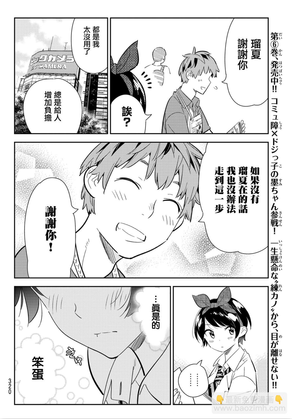 《租借女友》第125话 最终日和女友（3） 第12页