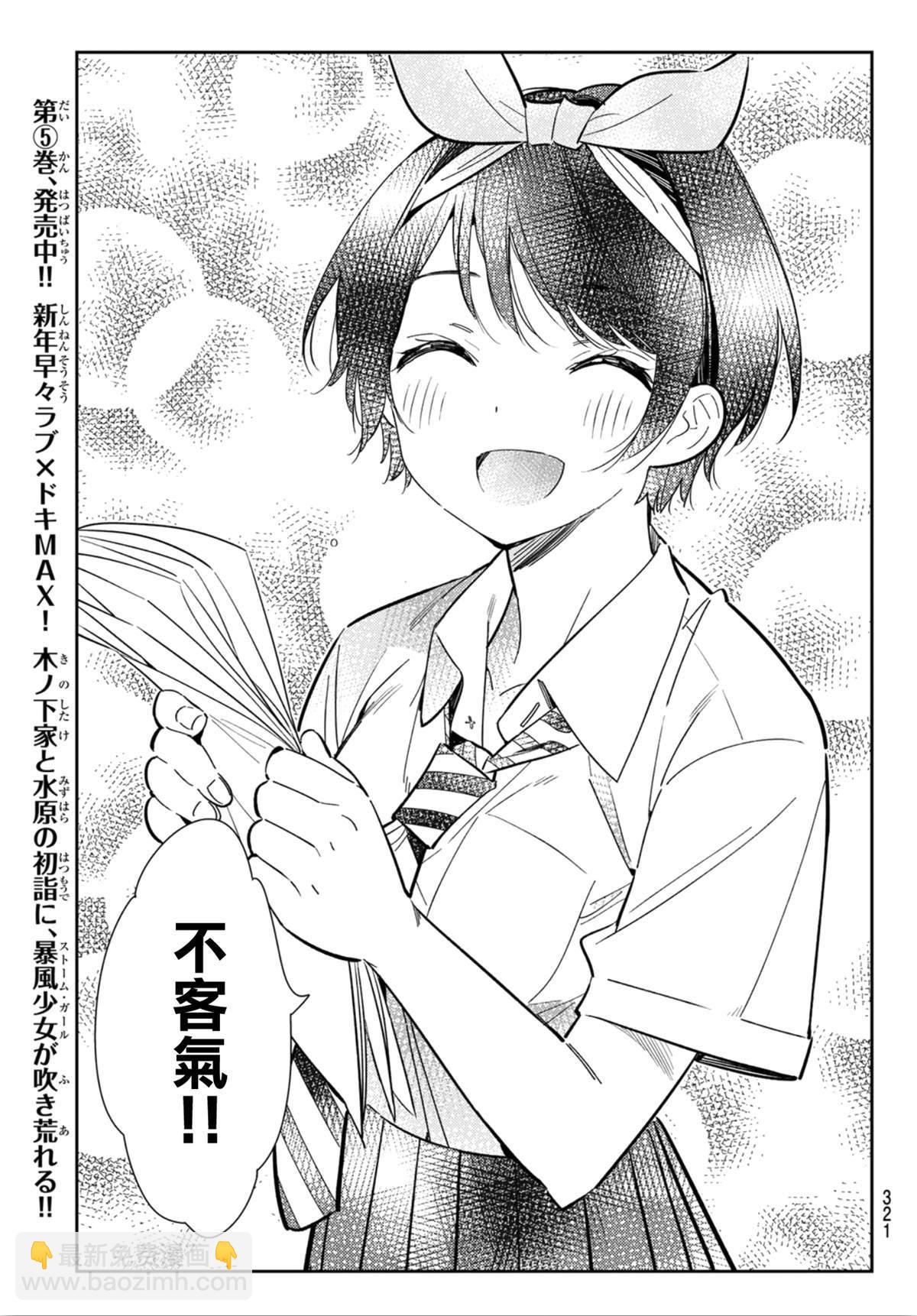 《租借女友》第125话 最终日和女友（3） 第13页