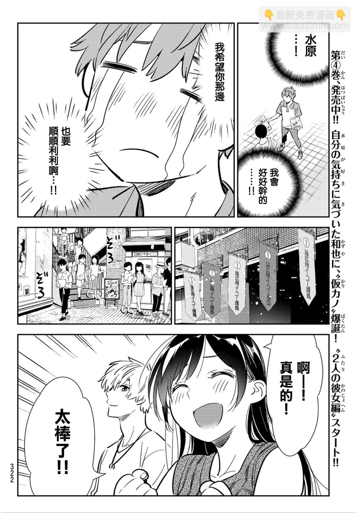 《租借女友》第125话 最终日和女友（3） 第14页