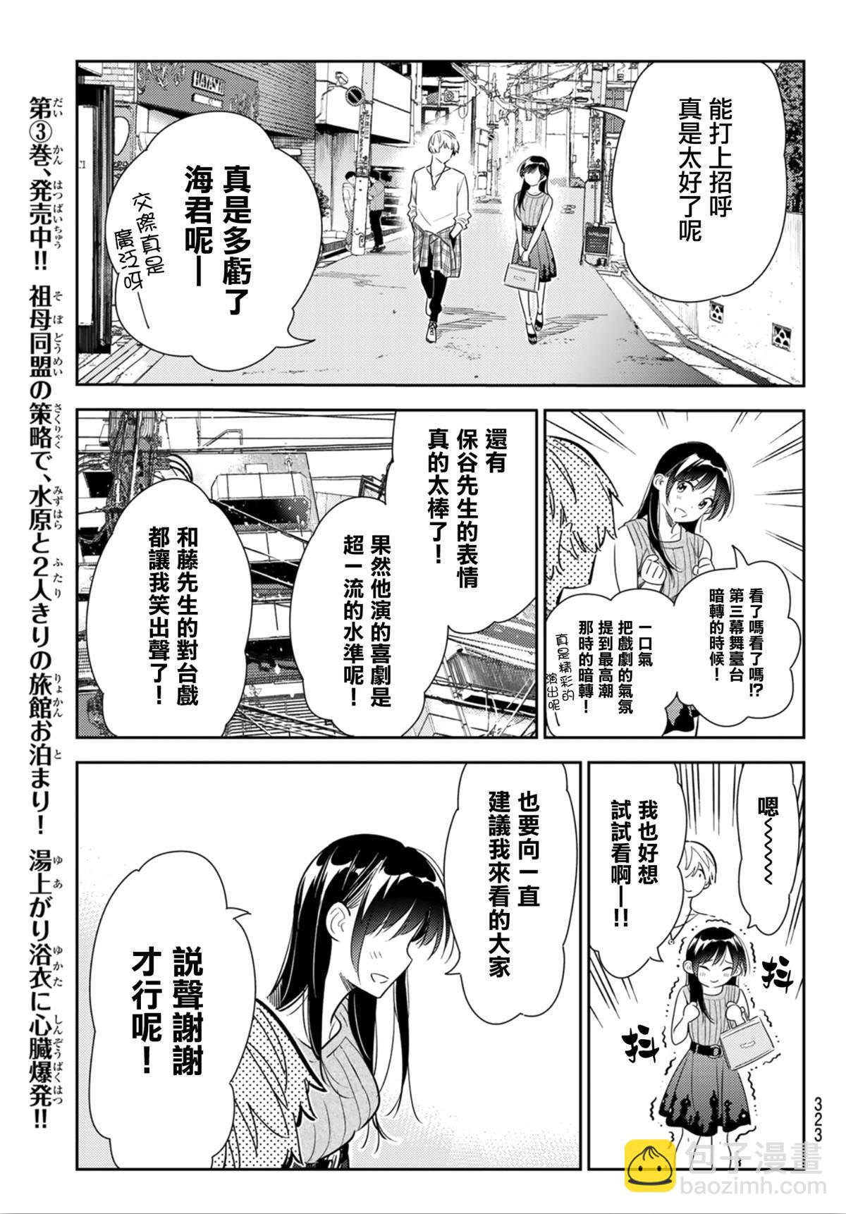 《租借女友》第125话 最终日和女友（3） 第15页