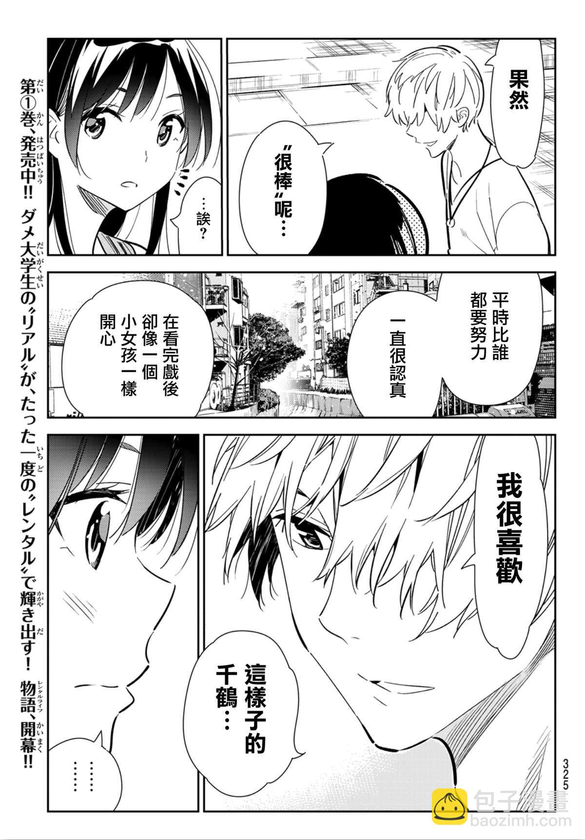 《租借女友》第125话 最终日和女友（3） 第17页