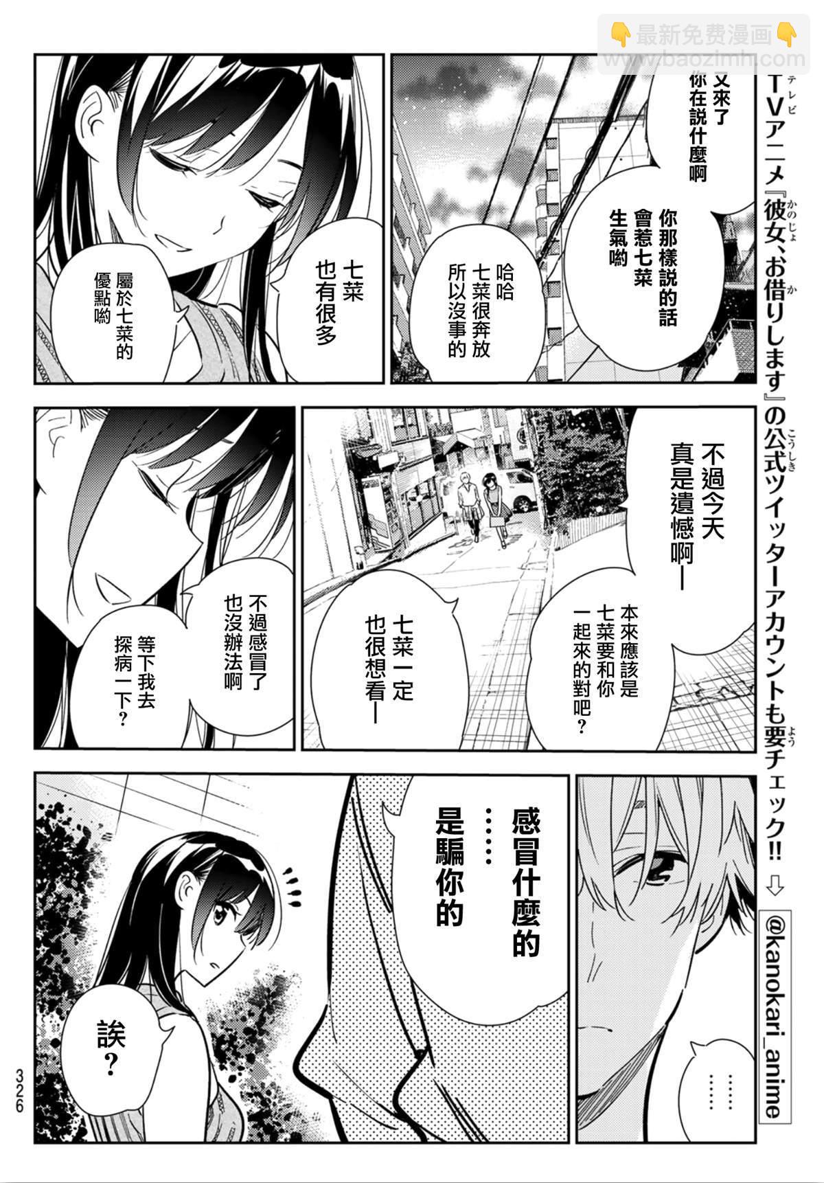 《租借女友》第125话 最终日和女友（3） 第18页