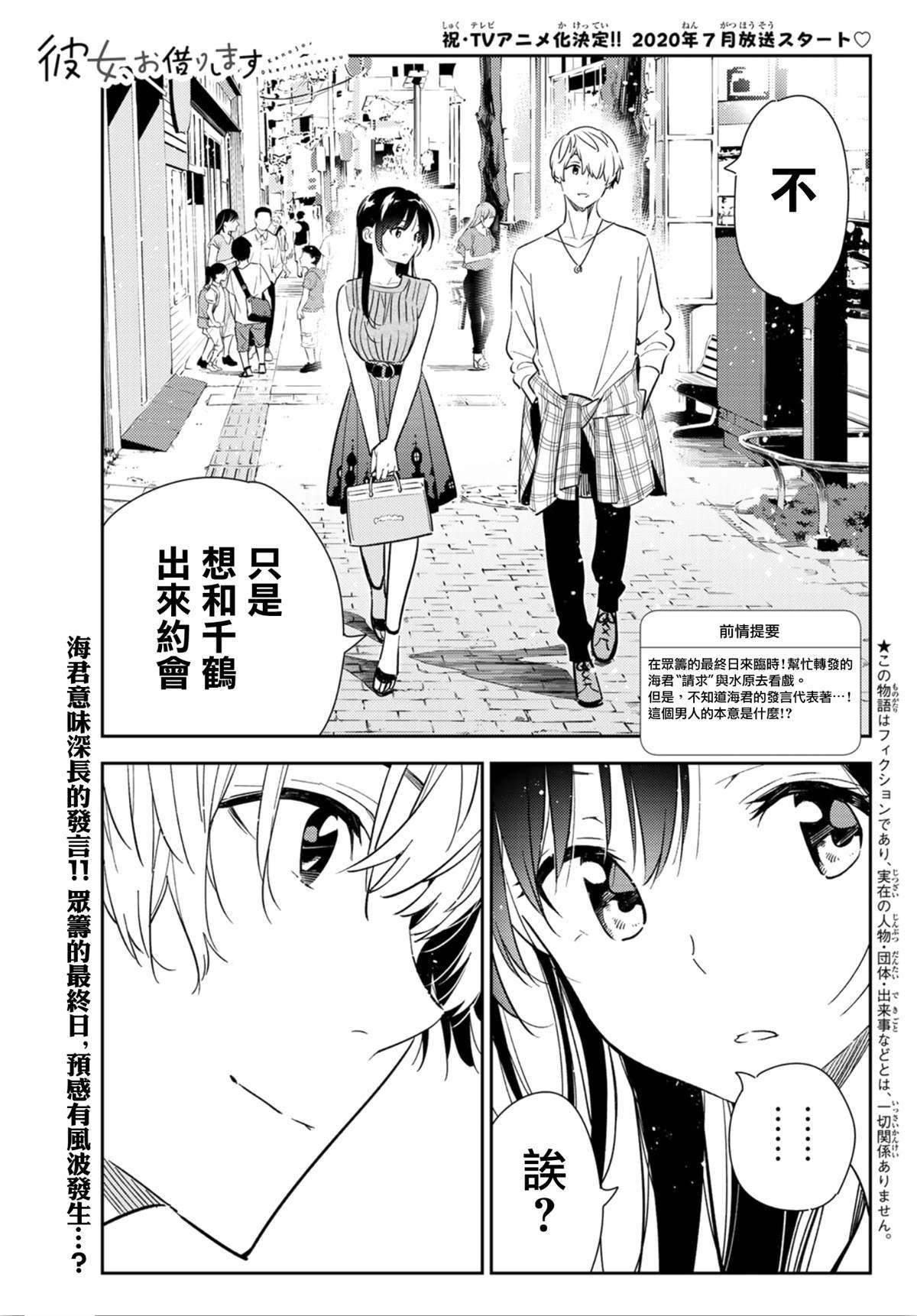 《租借女友》第125话 最终日和女友（3） 第1页