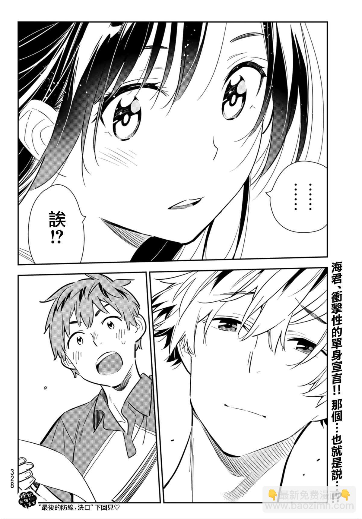 《租借女友》第125话 最终日和女友（3） 第20页