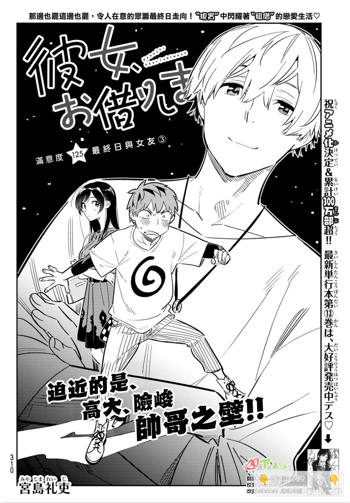 《租借女友》第125话 最终日和女友（3） 第2页