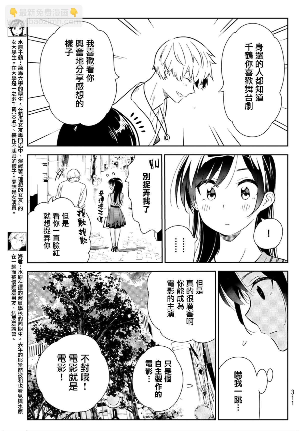 《租借女友》第125话 最终日和女友（3） 第3页