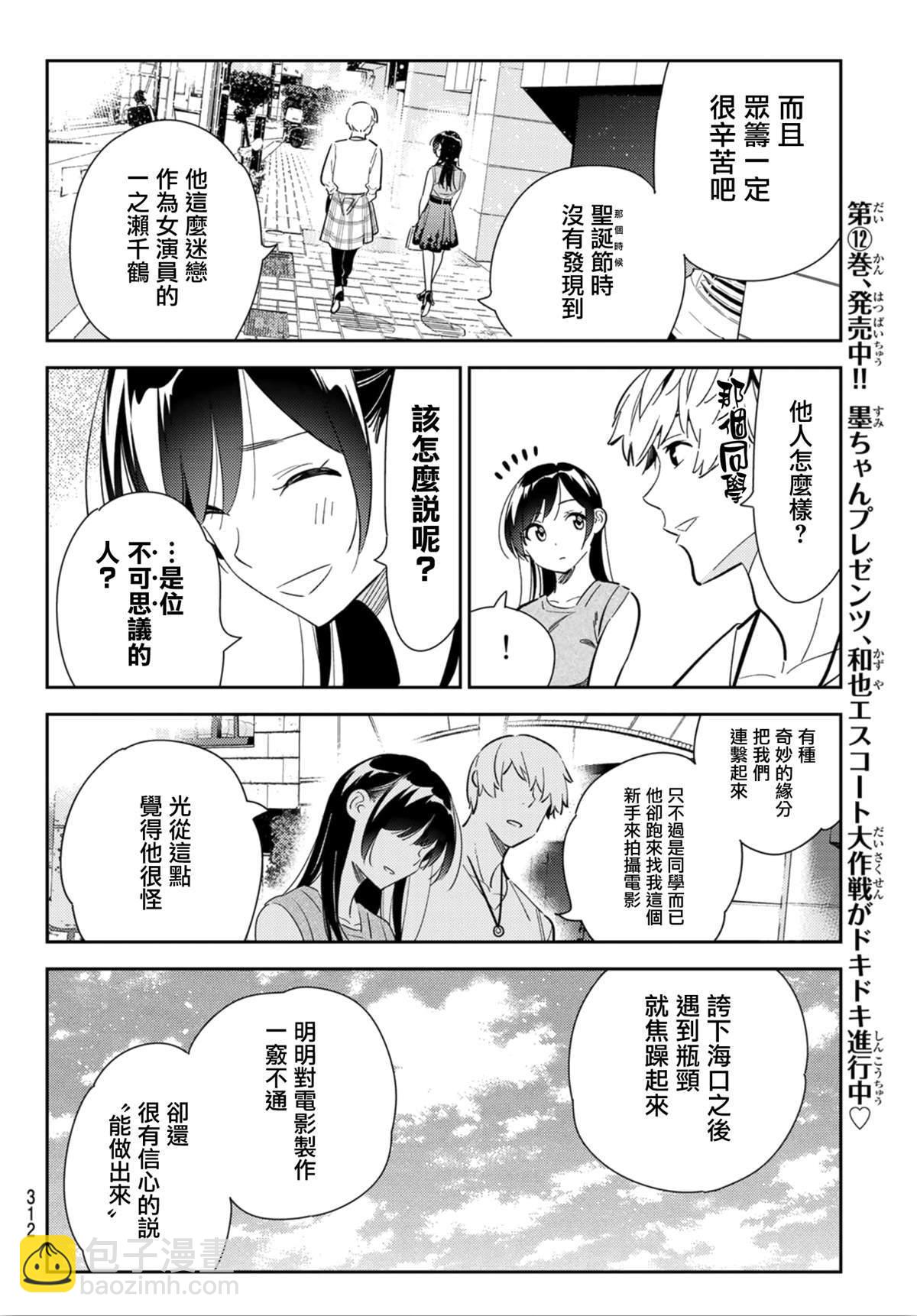 《租借女友》第125话 最终日和女友（3） 第4页