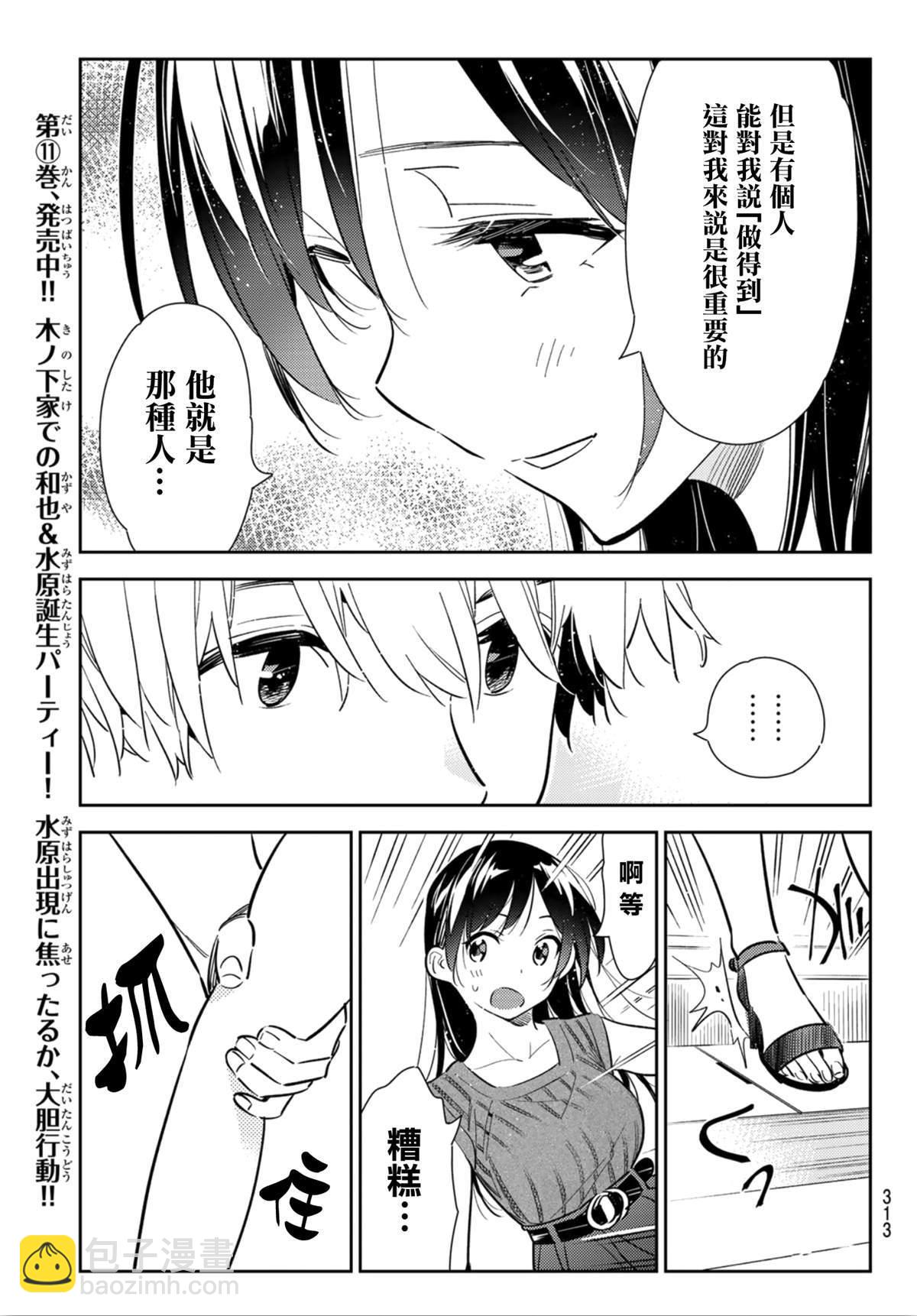 《租借女友》第125话 最终日和女友（3） 第5页