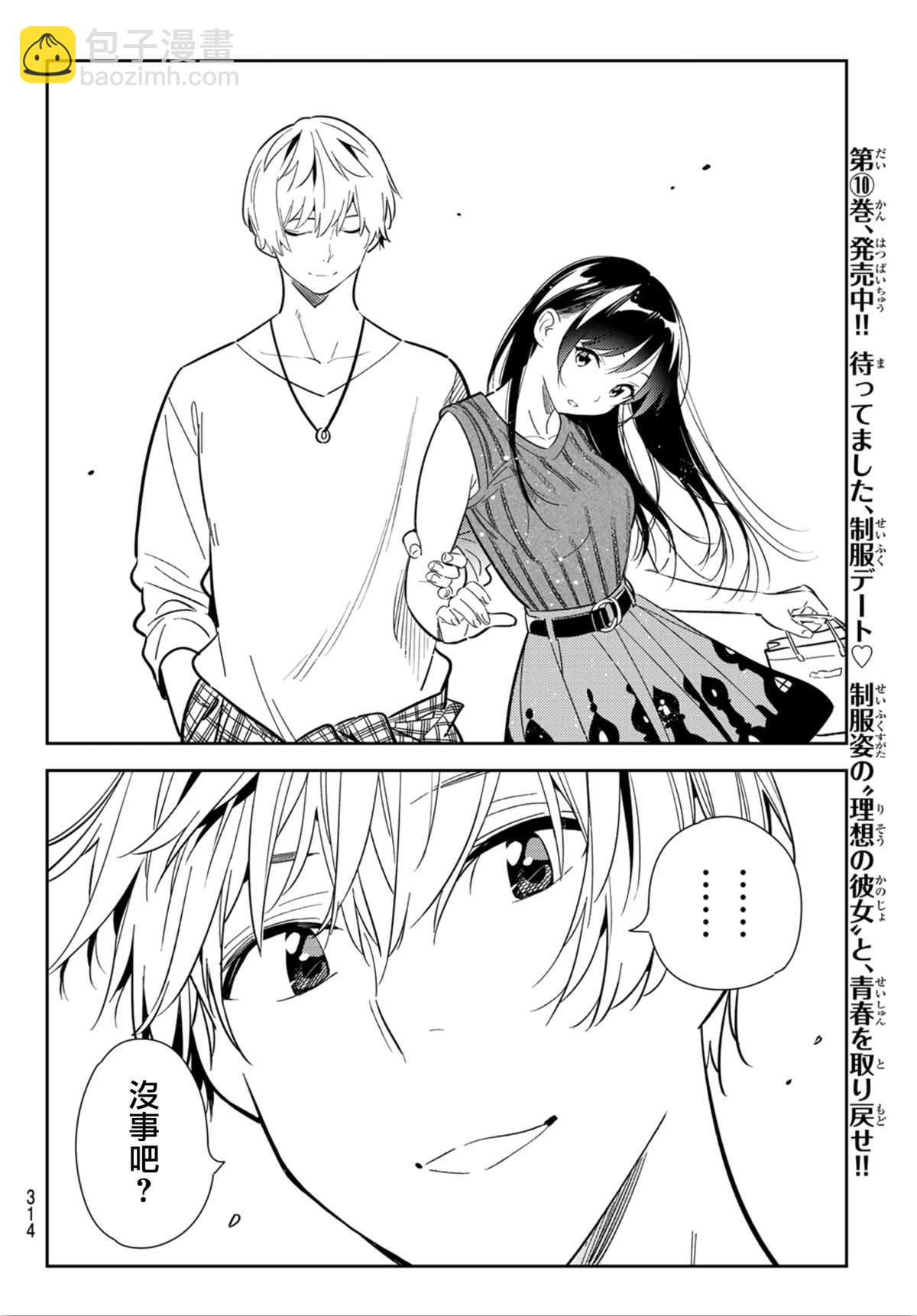 《租借女友》第125话 最终日和女友（3） 第6页