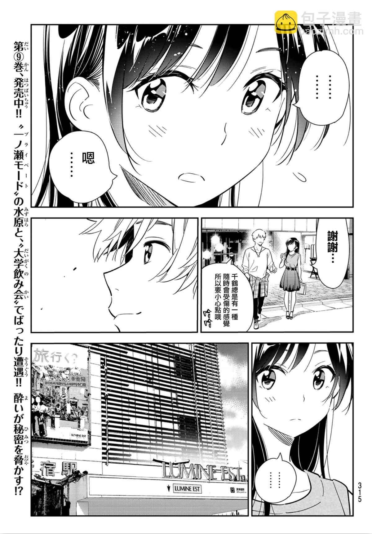 《租借女友》第125话 最终日和女友（3） 第7页
