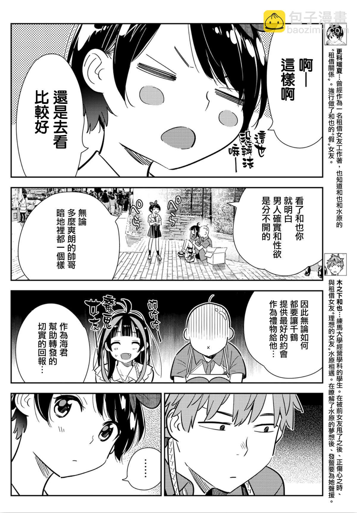 《租借女友》第125话 最终日和女友（3） 第8页