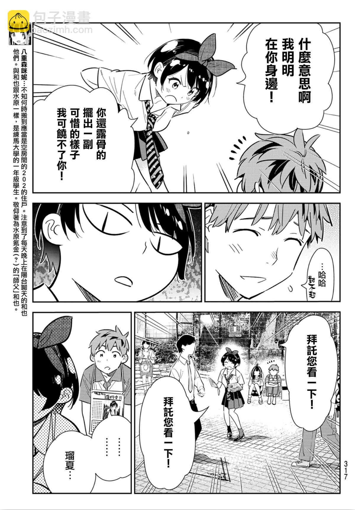 《租借女友》第125话 最终日和女友（3） 第9页