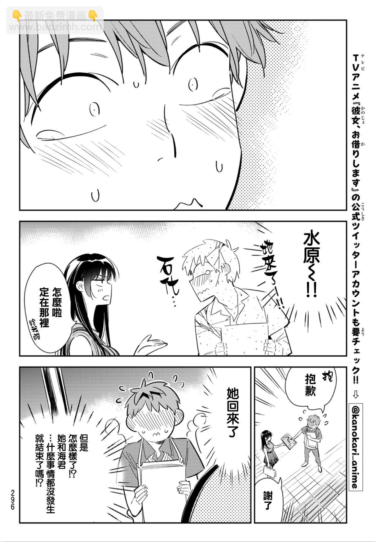 《租借女友》第126话 最终日和女友（4） 第10页