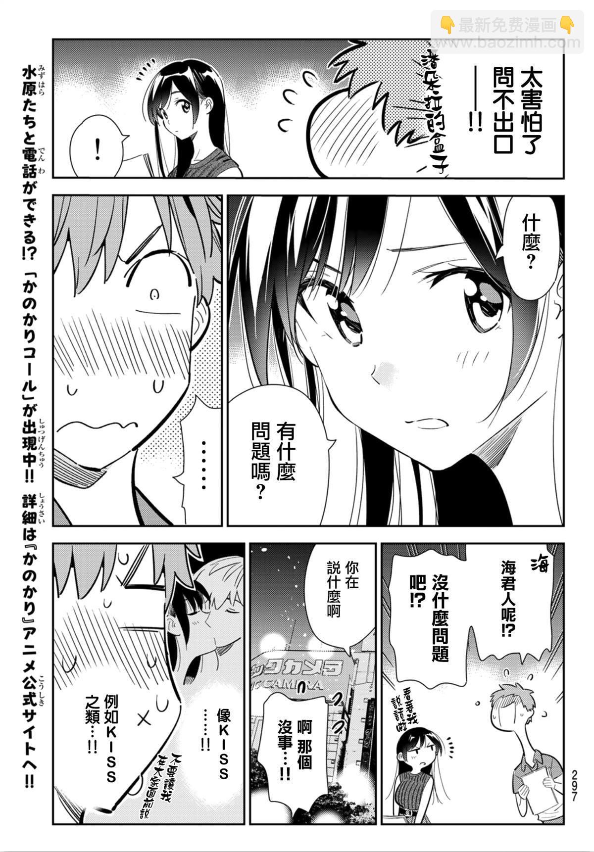 《租借女友》第126话 最终日和女友（4） 第11页