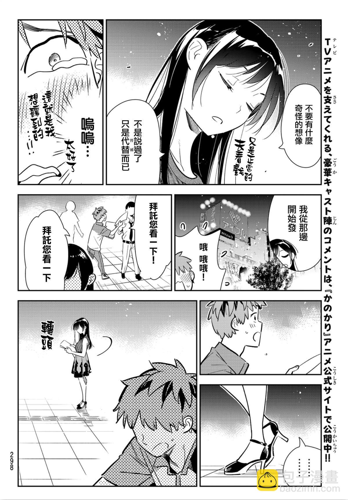 《租借女友》第126话 最终日和女友（4） 第12页