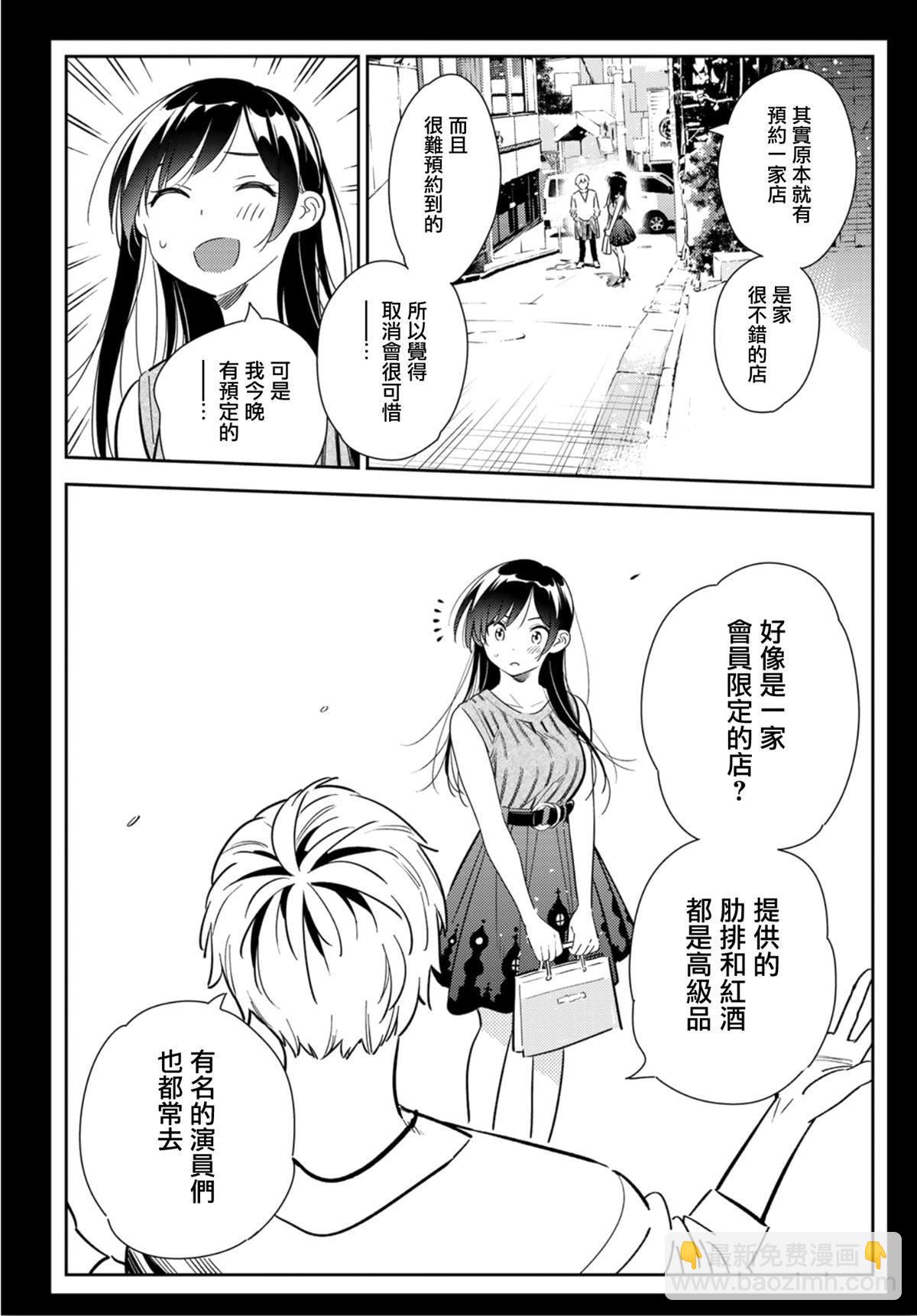 《租借女友》第126话 最终日和女友（4） 第15页