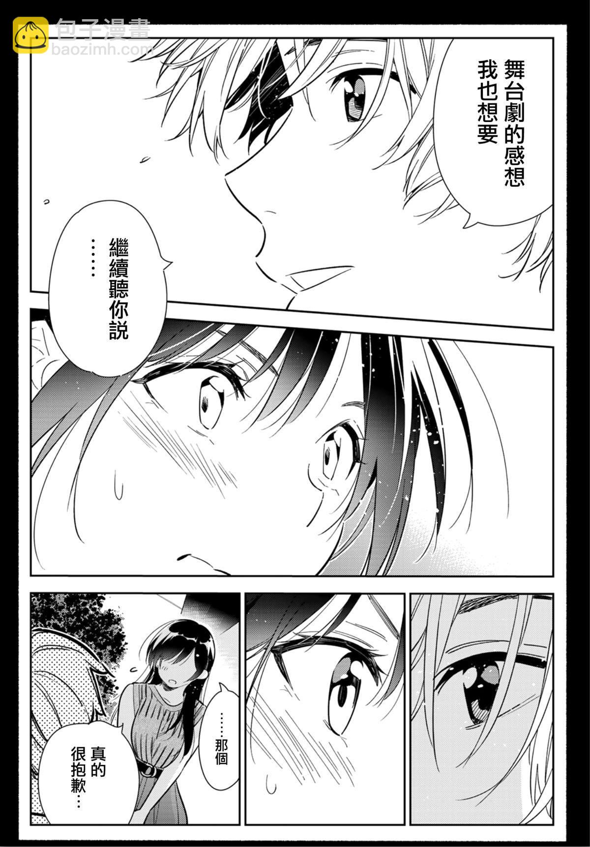 《租借女友》第126话 最终日和女友（4） 第16页