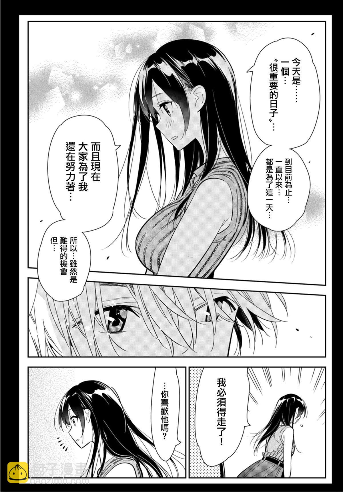 《租借女友》第126话 最终日和女友（4） 第17页