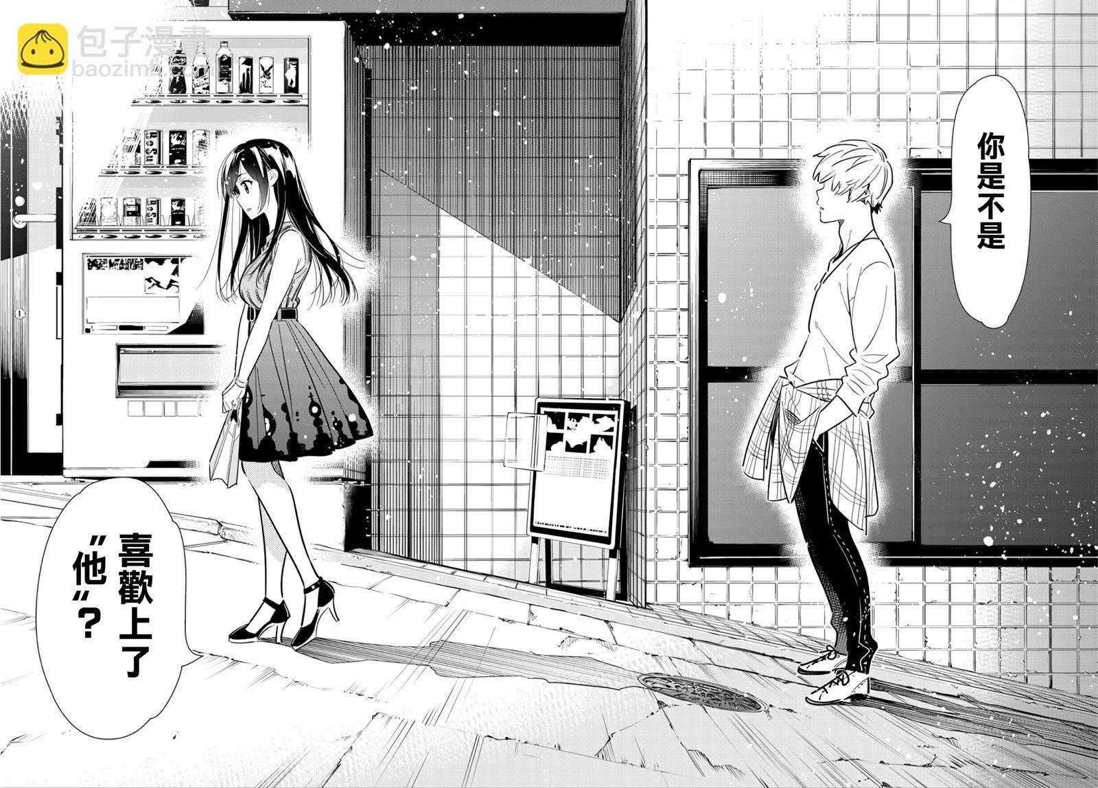 《租借女友》第126话 最终日和女友（4） 第18页