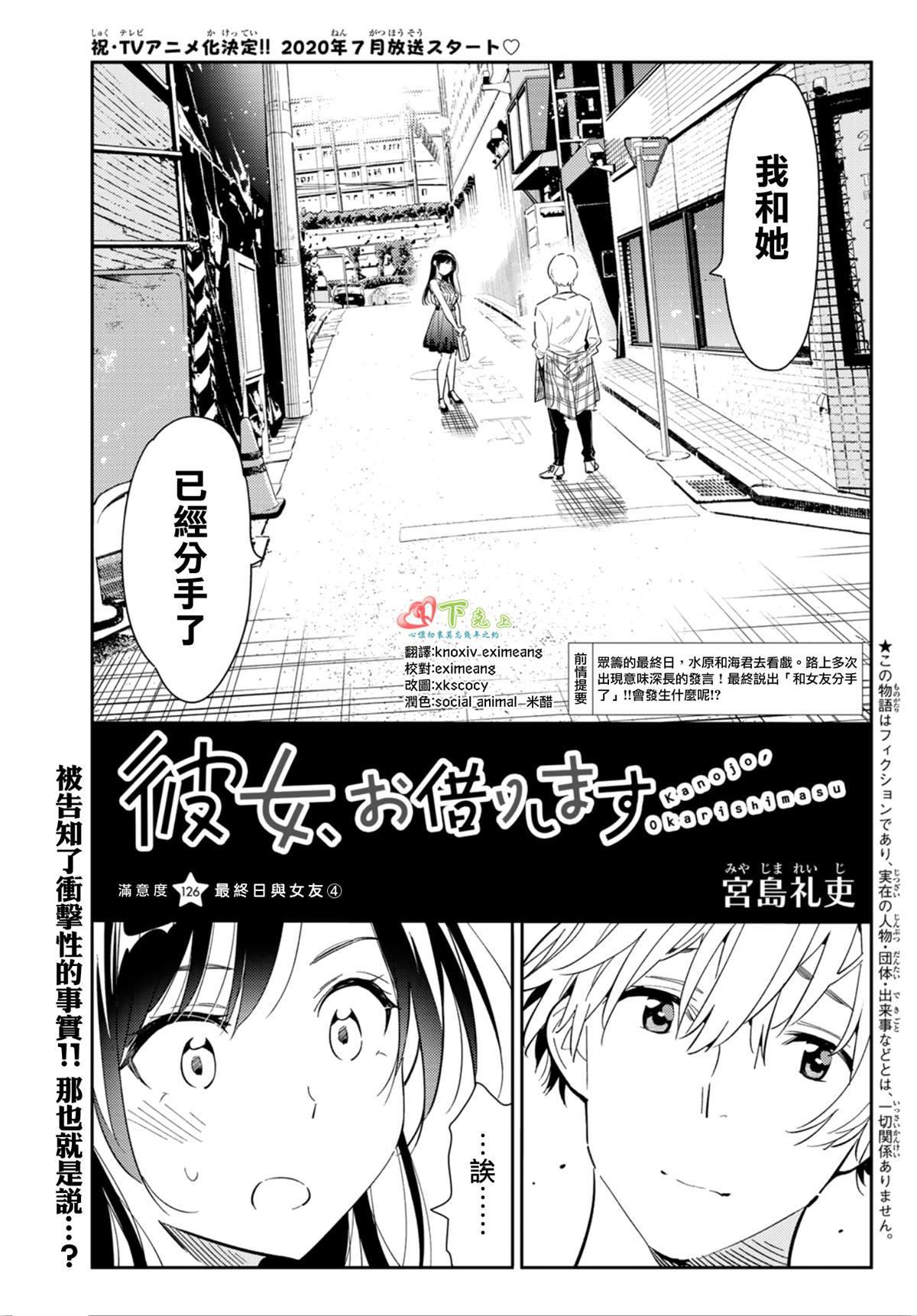 《租借女友》第126话 最终日和女友（4） 第1页