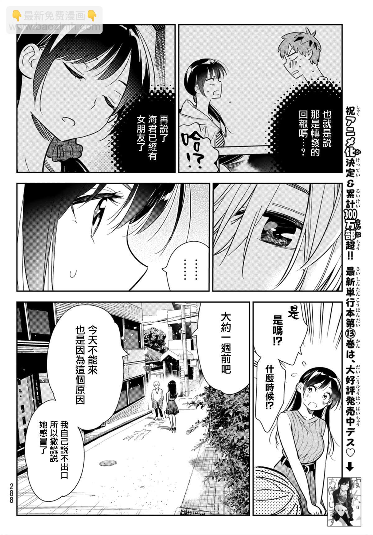 《租借女友》第126话 最终日和女友（4） 第2页