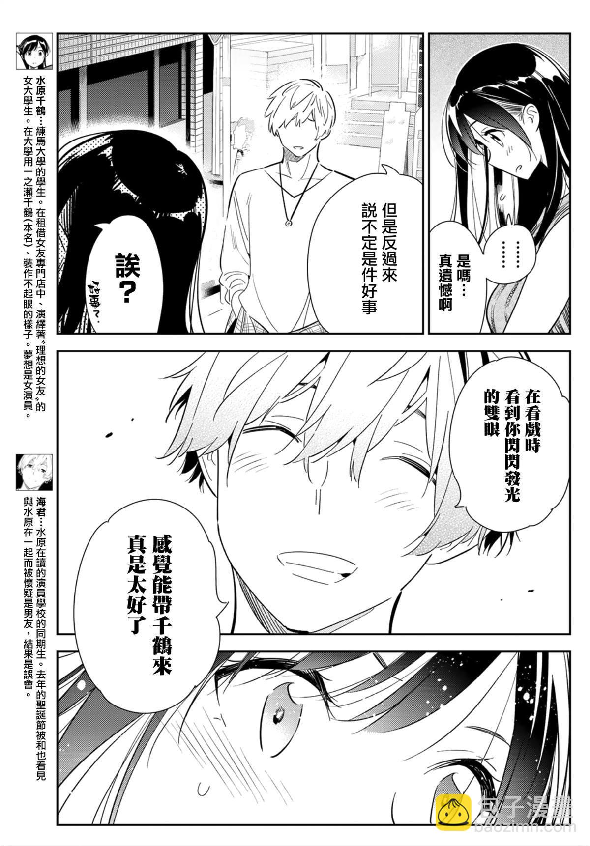 《租借女友》第126话 最终日和女友（4） 第3页