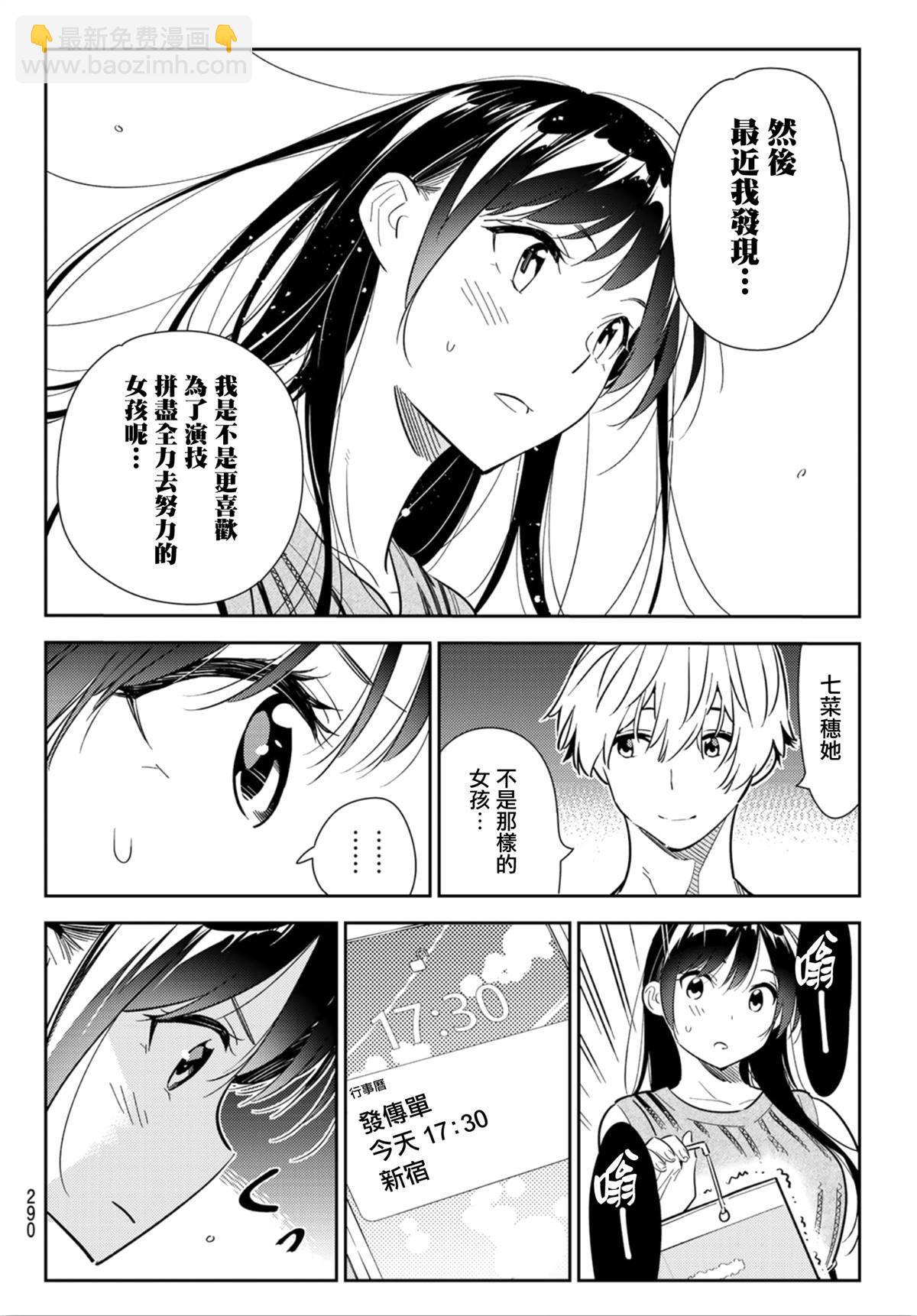 《租借女友》第126话 最终日和女友（4） 第4页