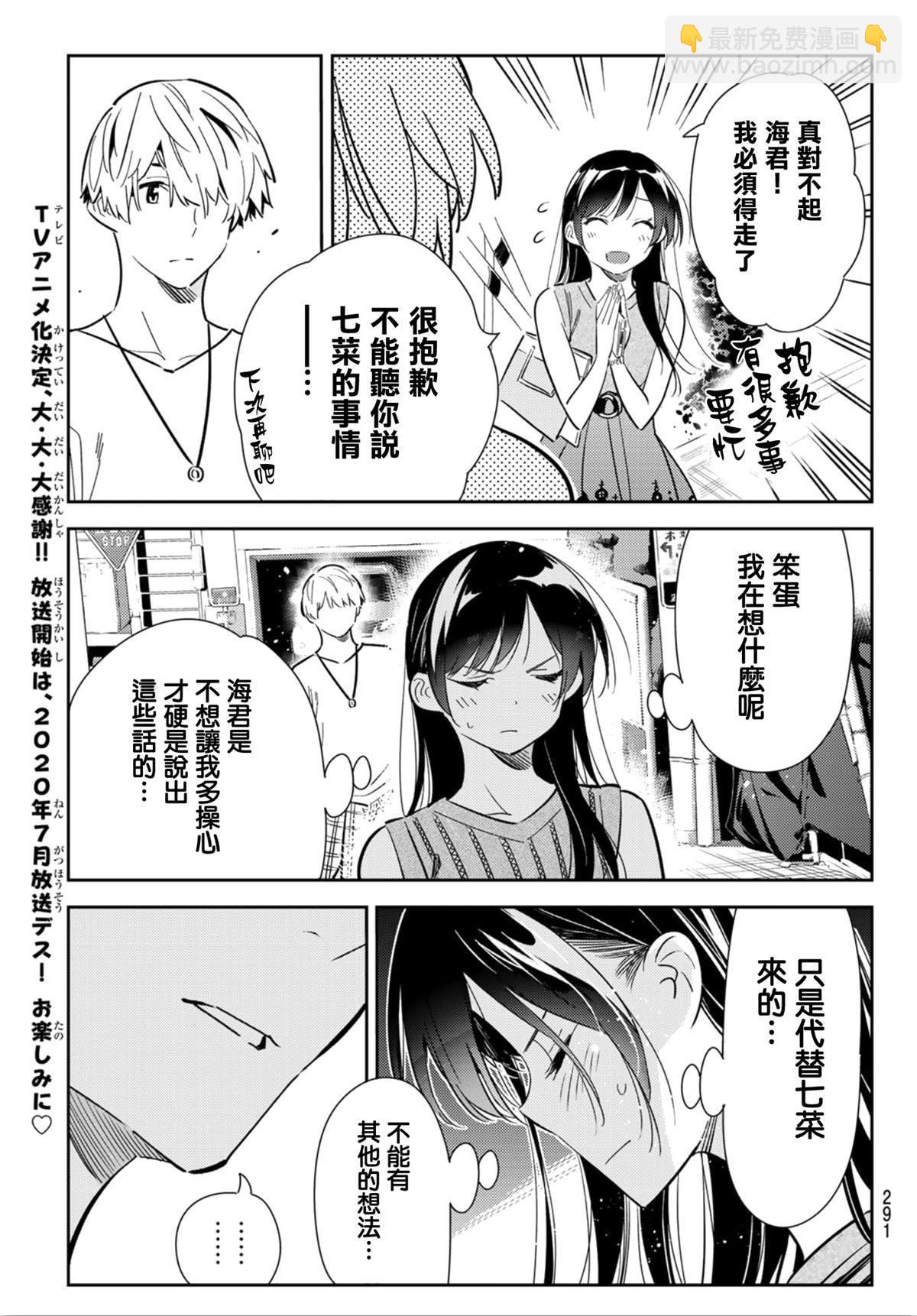 《租借女友》第126话 最终日和女友（4） 第5页