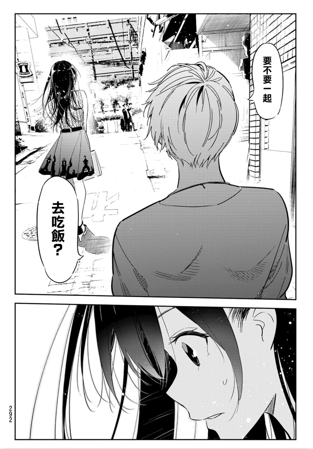 《租借女友》第126话 最终日和女友（4） 第6页