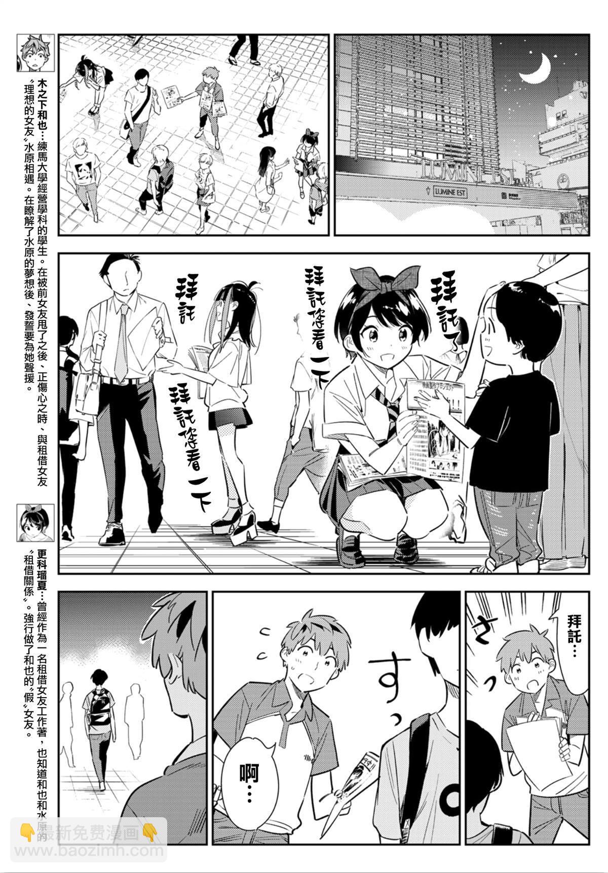 《租借女友》第126话 最终日和女友（4） 第7页