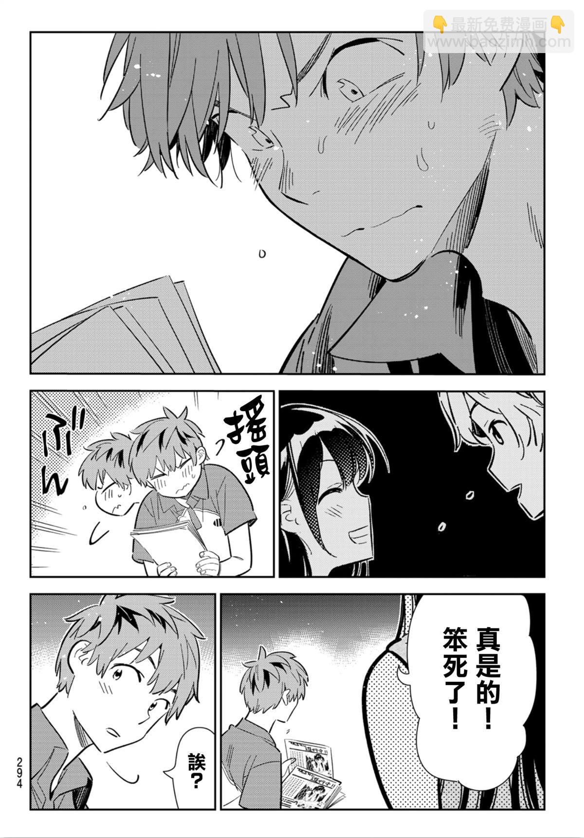 《租借女友》第126话 最终日和女友（4） 第8页