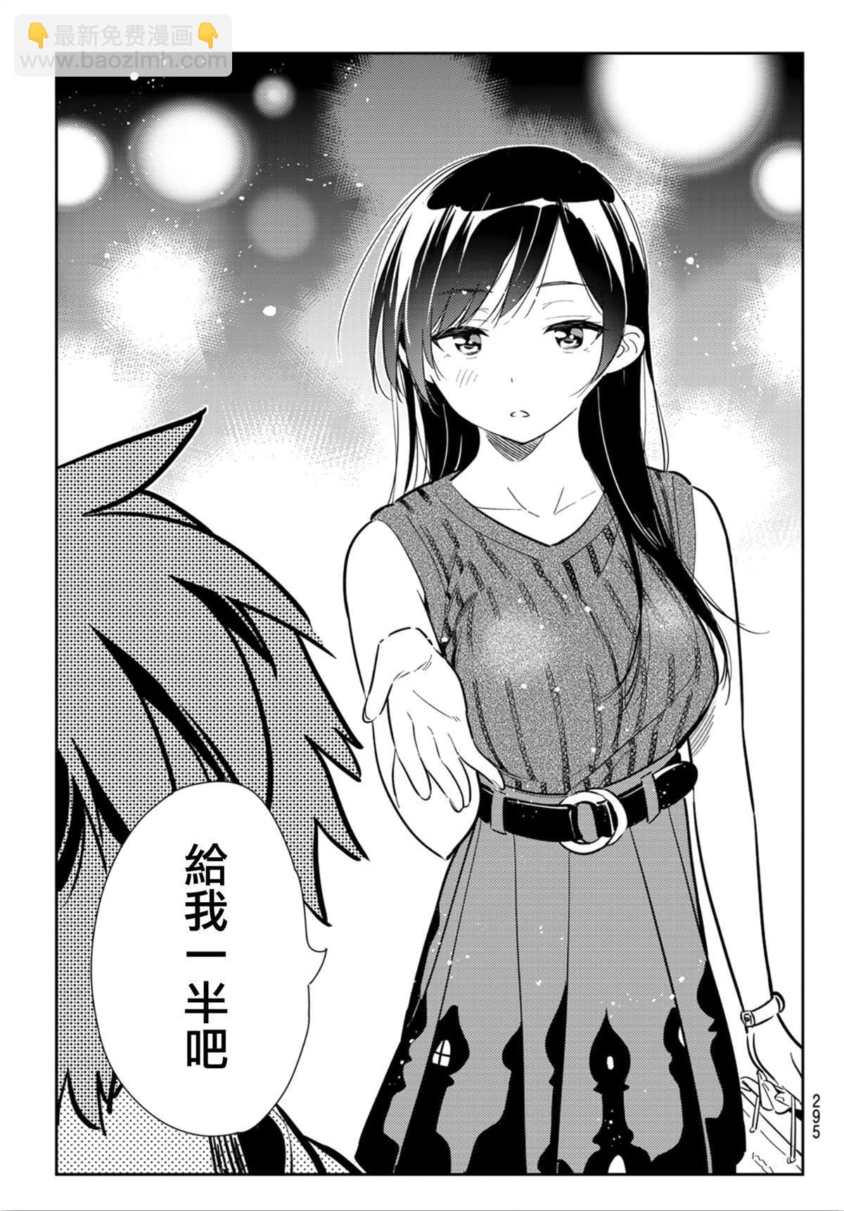 《租借女友》第126话 最终日和女友（4） 第9页