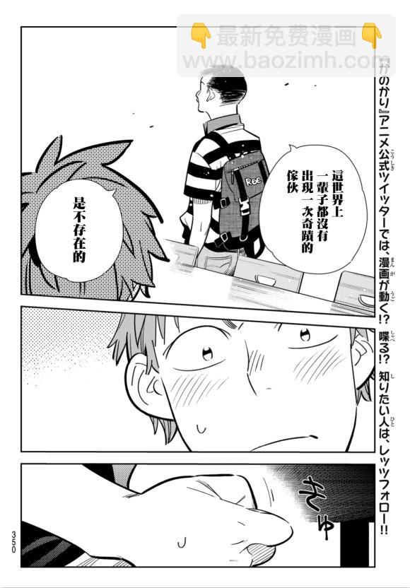 《租借女友》第128话 打招呼和女友 第10页