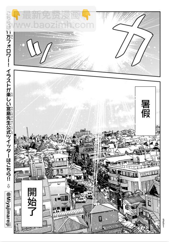 《租借女友》第128话 打招呼和女友 第11页