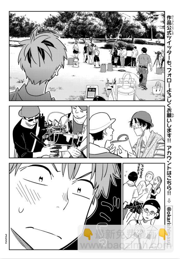 《租借女友》第128话 打招呼和女友 第12页