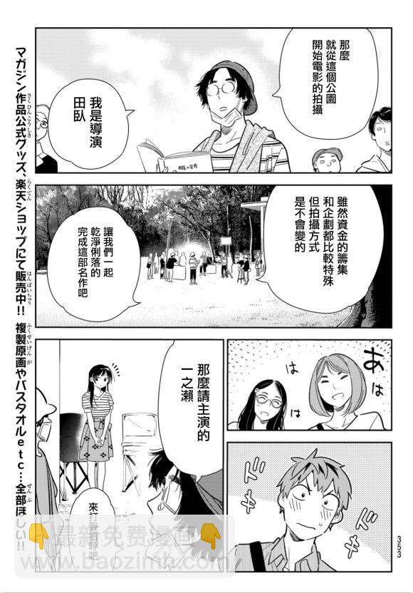 《租借女友》第128话 打招呼和女友 第13页