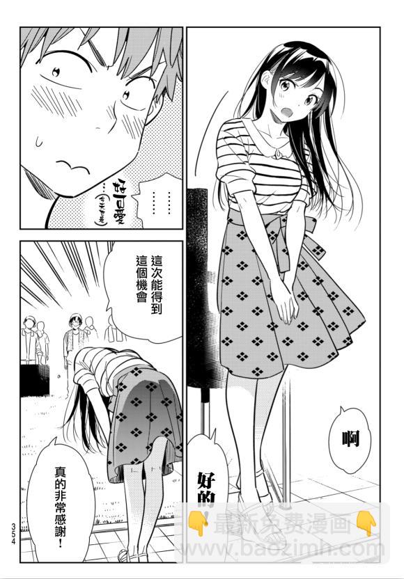 《租借女友》第128话 打招呼和女友 第14页