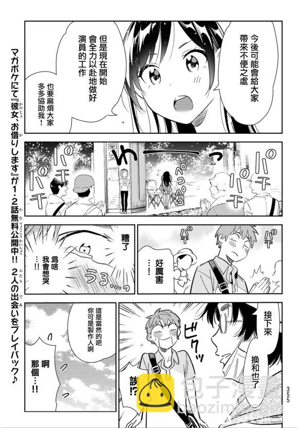 《租借女友》第128话 打招呼和女友 第15页