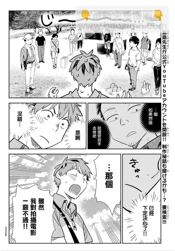 《租借女友》第128话 打招呼和女友 第16页