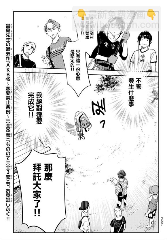 《租借女友》第128话 打招呼和女友 第17页