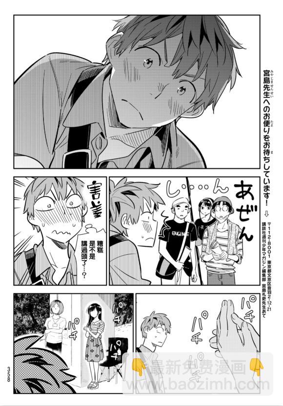 《租借女友》第128话 打招呼和女友 第18页