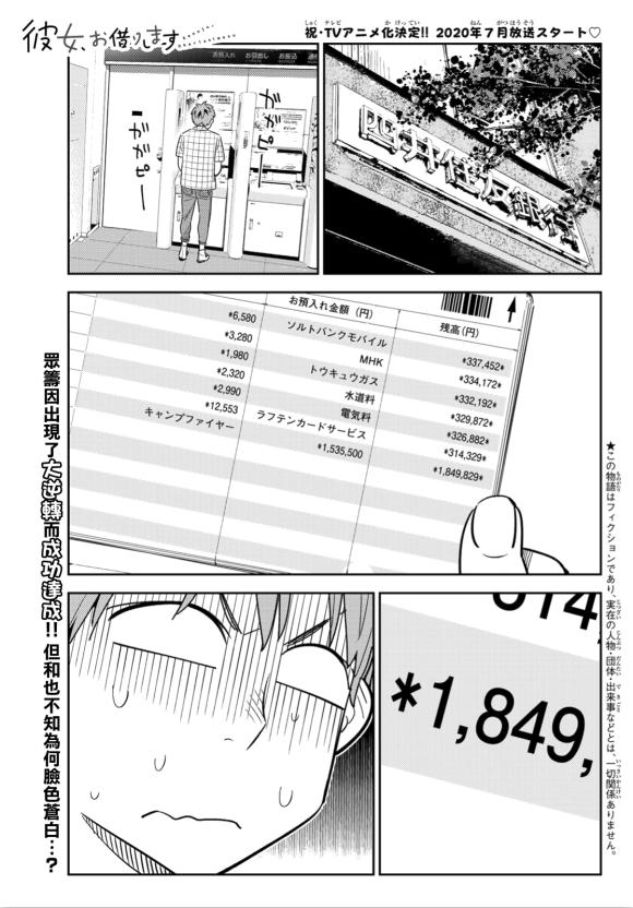 《租借女友》第128话 打招呼和女友 第1页